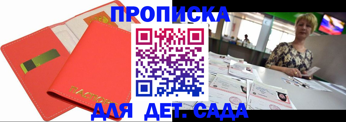 купить прописку в Тайшете
