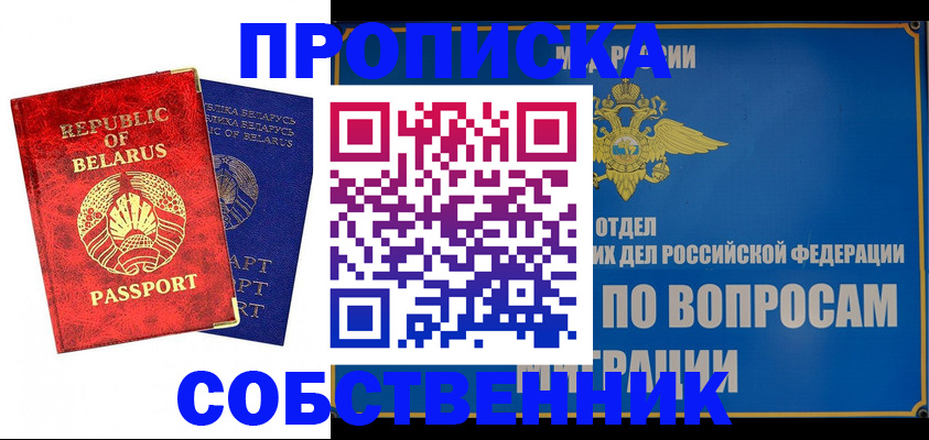 прописка штамп в Тайшете