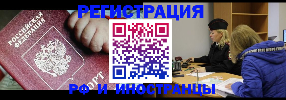 временная регистрация недорого в Тайшете